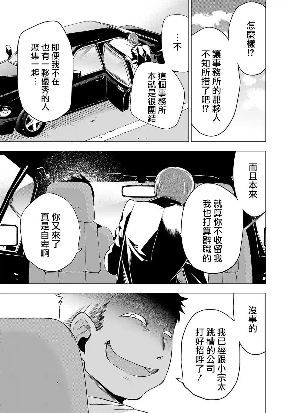 《小雏》漫画最新章节第106话免费下拉式在线观看章节第【17】张图片