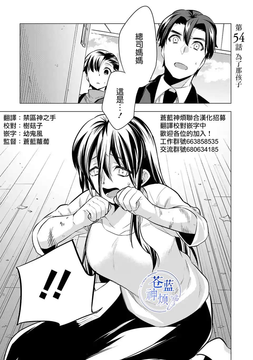 《小雏》漫画最新章节第54话 为了那孩子免费下拉式在线观看章节第【1】张图片