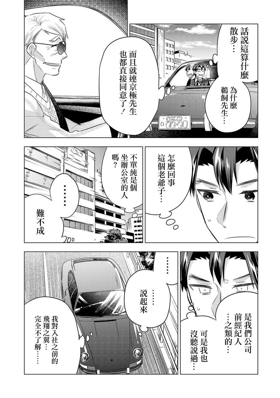 《小雏》漫画最新章节第178话免费下拉式在线观看章节第【10】张图片