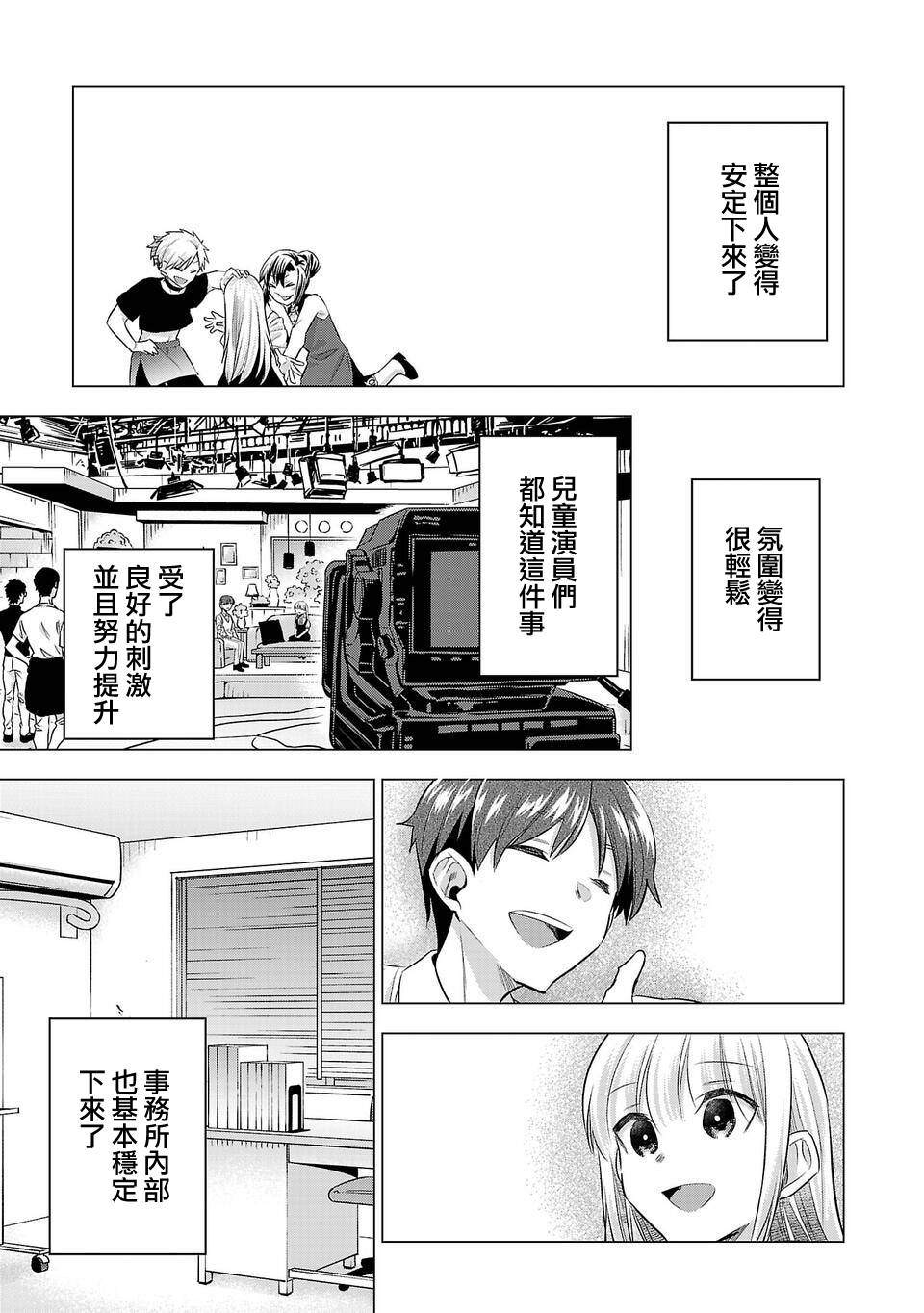 《小雏》漫画最新章节第148话 升级免费下拉式在线观看章节第【3】张图片