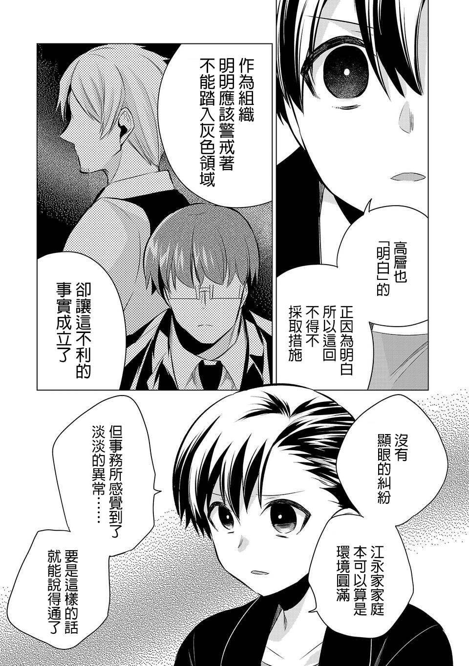 《小雏》漫画最新章节第52话 坚决实行免费下拉式在线观看章节第【5】张图片