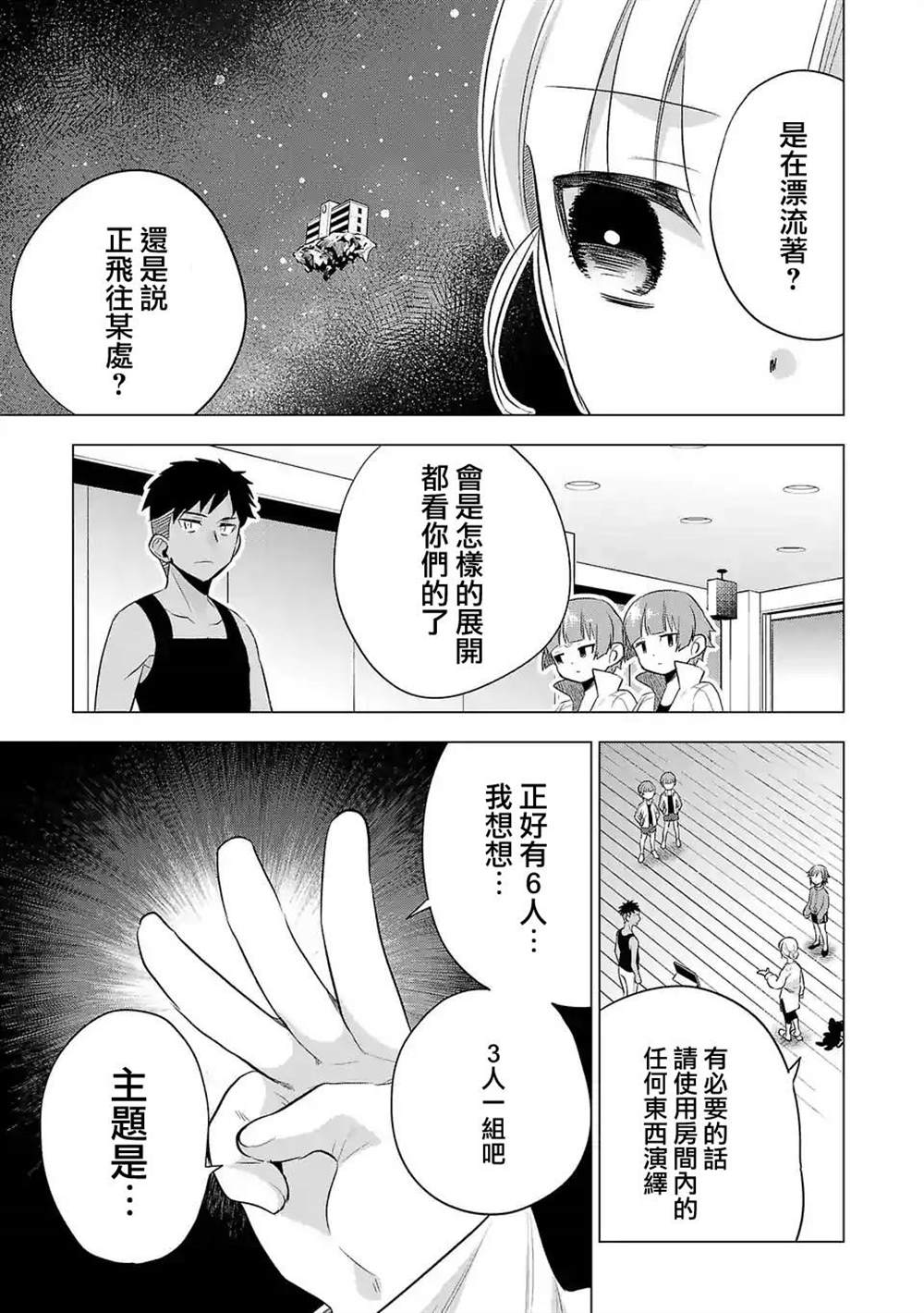 《小雏》漫画最新章节第133话免费下拉式在线观看章节第【5】张图片