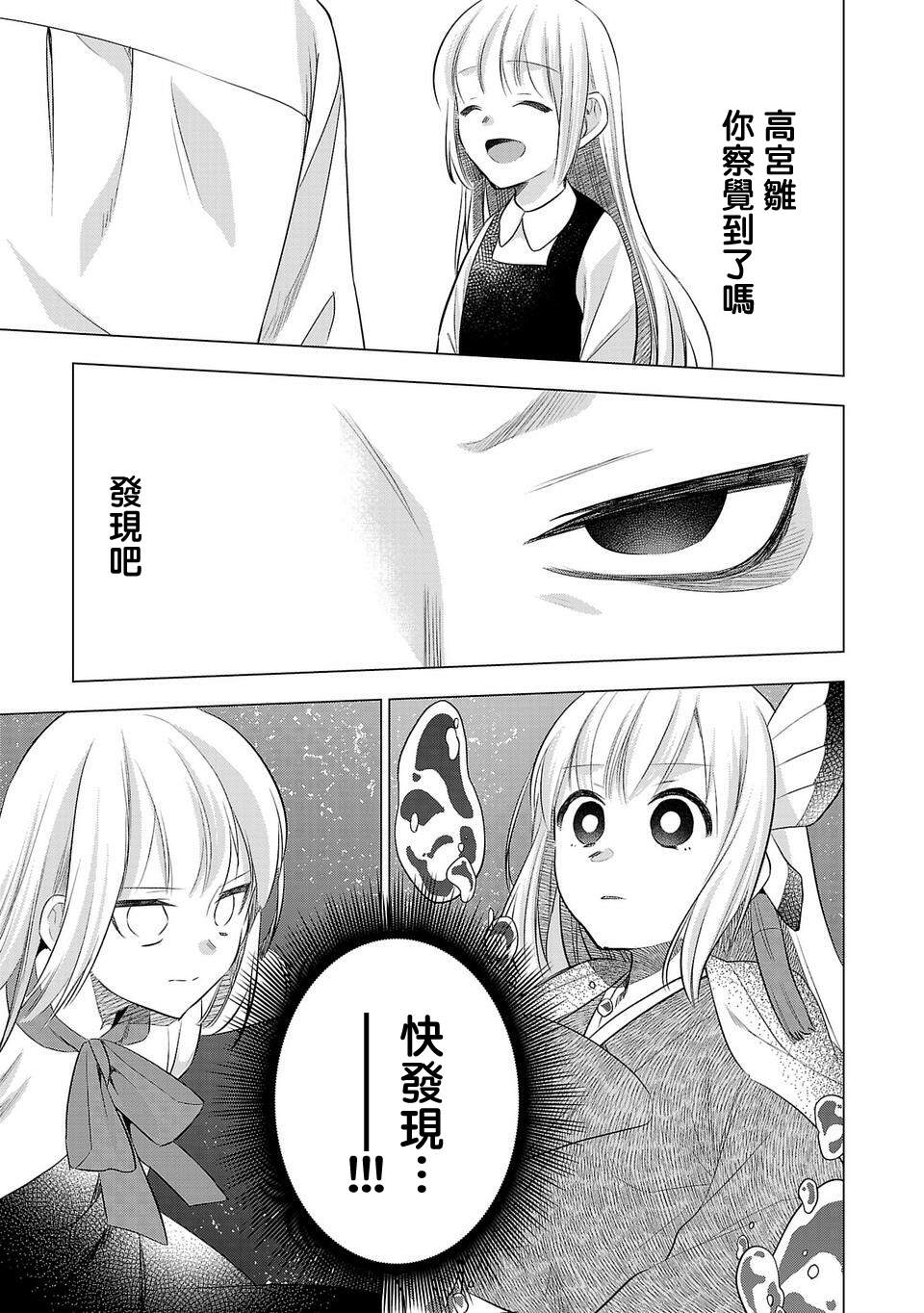 《小雏》漫画最新章节第168话免费下拉式在线观看章节第【9】张图片