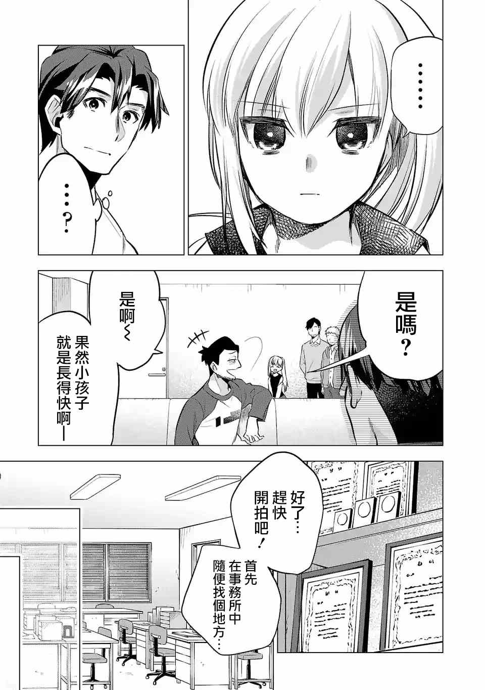 《小雏》漫画最新章节第121话 记录片免费下拉式在线观看章节第【9】张图片