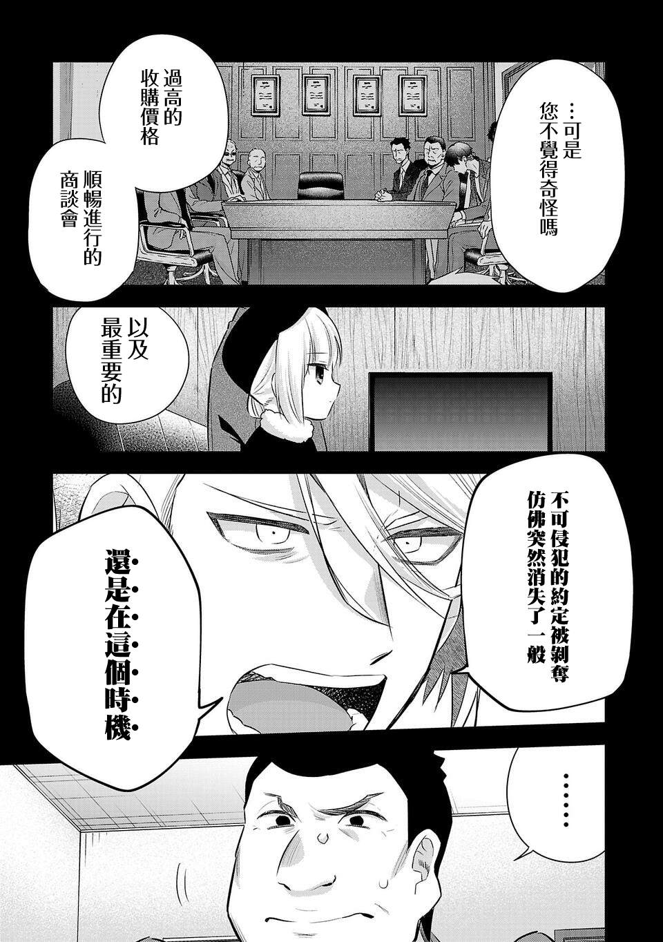 《小雏》漫画最新章节第198话免费下拉式在线观看章节第【3】张图片