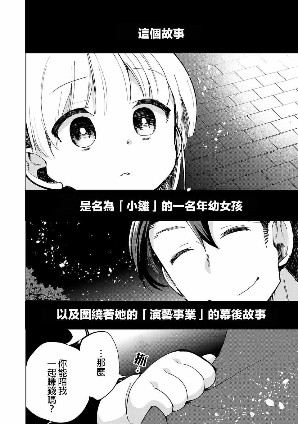 《小雏》漫画最新章节第3话免费下拉式在线观看章节第【14】张图片