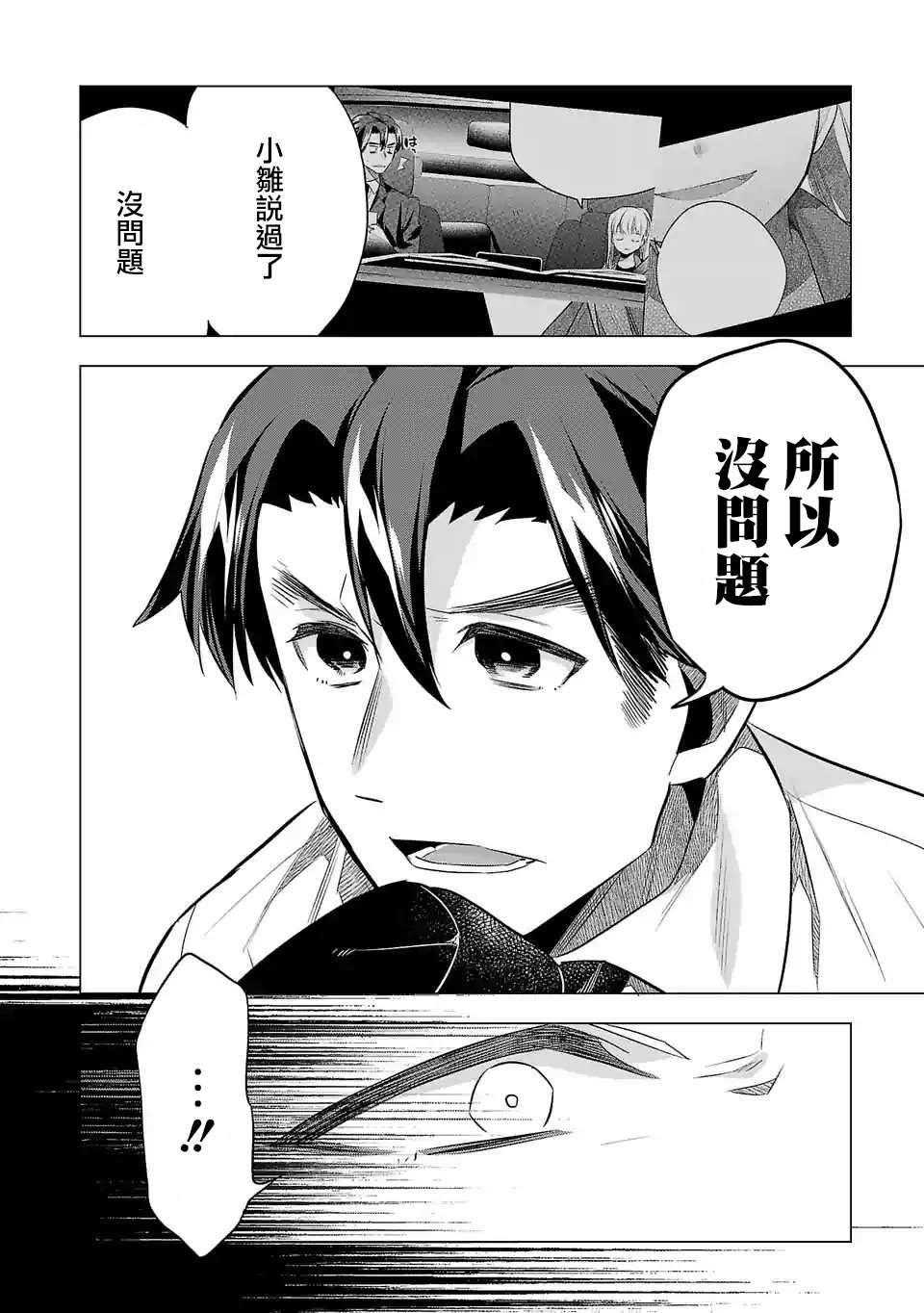 《小雏》漫画最新章节第131话 视察免费下拉式在线观看章节第【12】张图片