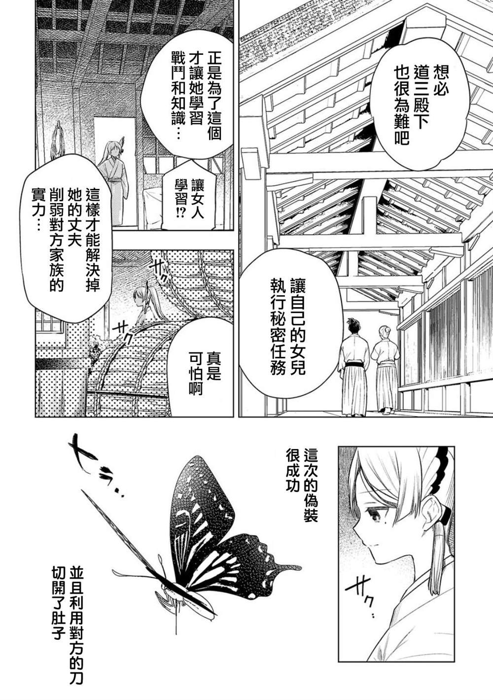 《小雏》漫画最新章节联动短篇 归蝶免费下拉式在线观看章节第【6】张图片