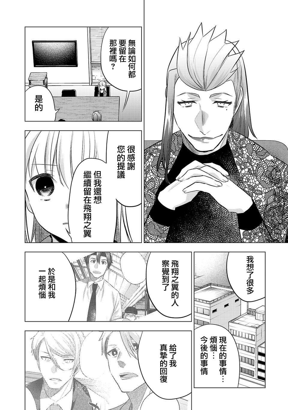 《小雏》漫画最新章节第147话免费下拉式在线观看章节第【8】张图片