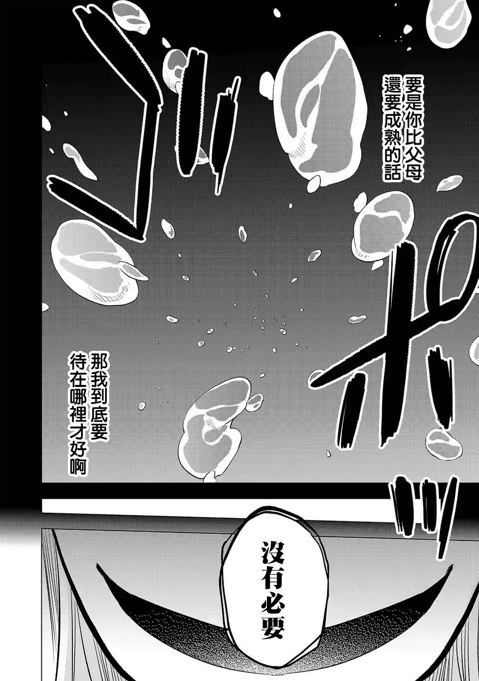 《小雏》漫画最新章节第57话 存在意义免费下拉式在线观看章节第【12】张图片