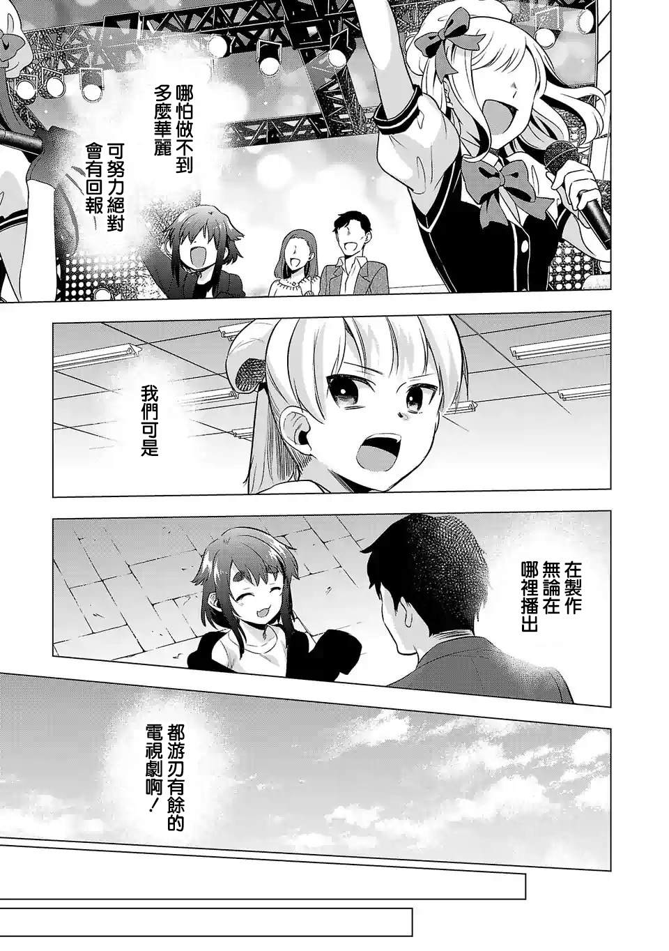 《小雏》漫画最新章节第103话免费下拉式在线观看章节第【11】张图片