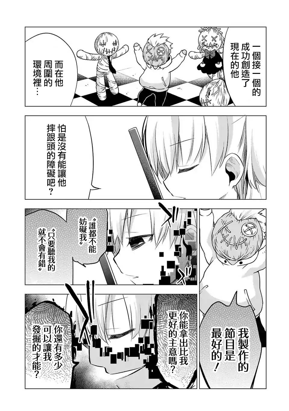 《小雏》漫画最新章节第79话 聚餐免费下拉式在线观看章节第【2】张图片