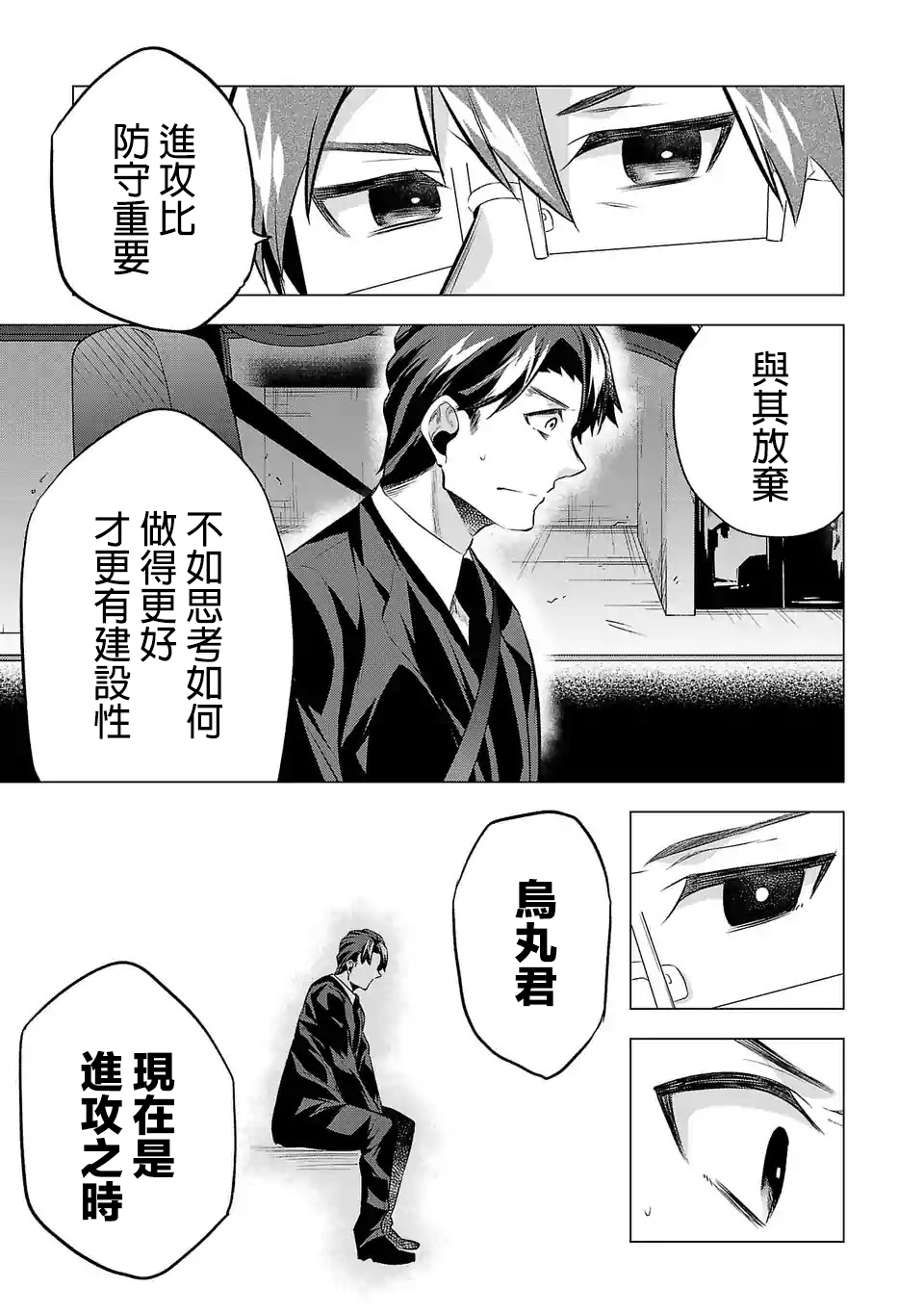 《小雏》漫画最新章节第65话 行程表免费下拉式在线观看章节第【9】张图片