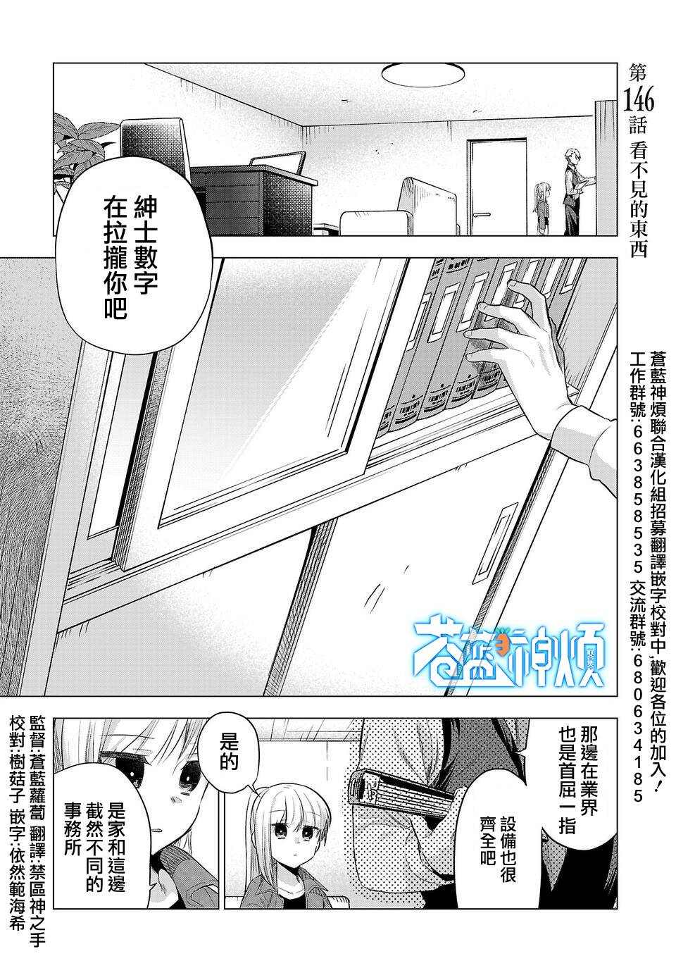 《小雏》漫画最新章节第146话免费下拉式在线观看章节第【1】张图片