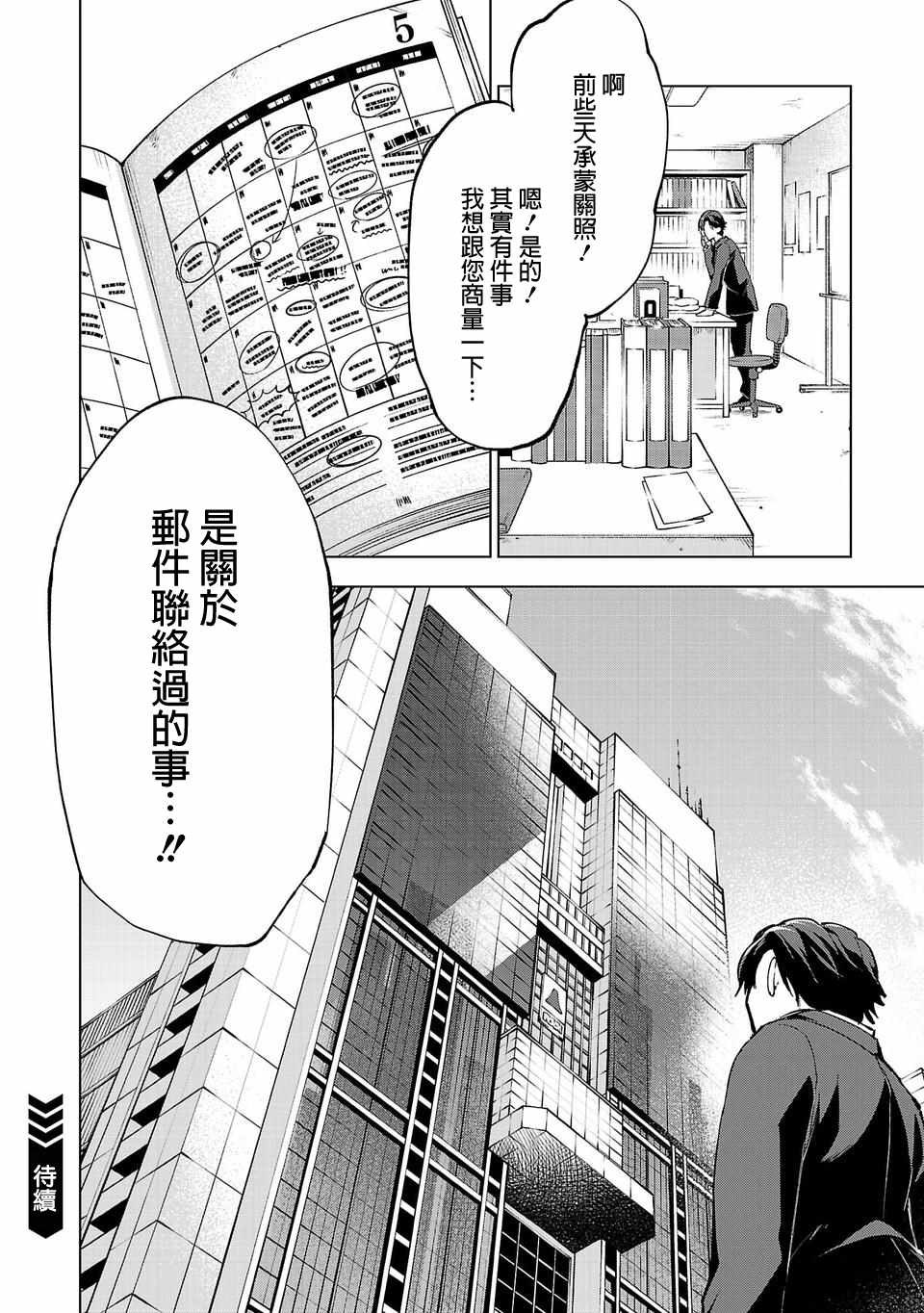 《小雏》漫画最新章节第13话免费下拉式在线观看章节第【14】张图片