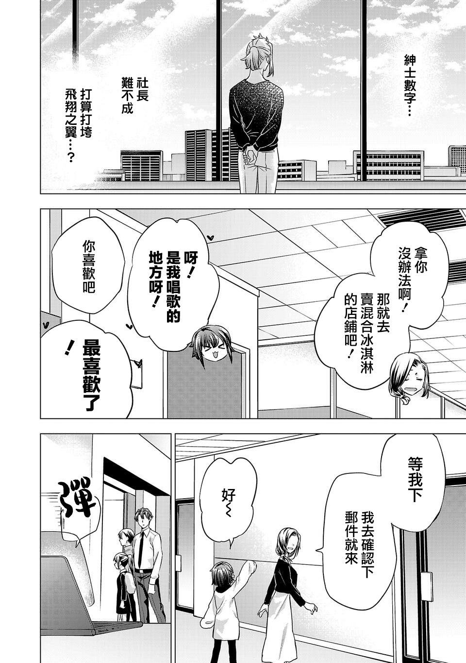 《小雏》漫画最新章节第157话免费下拉式在线观看章节第【12】张图片