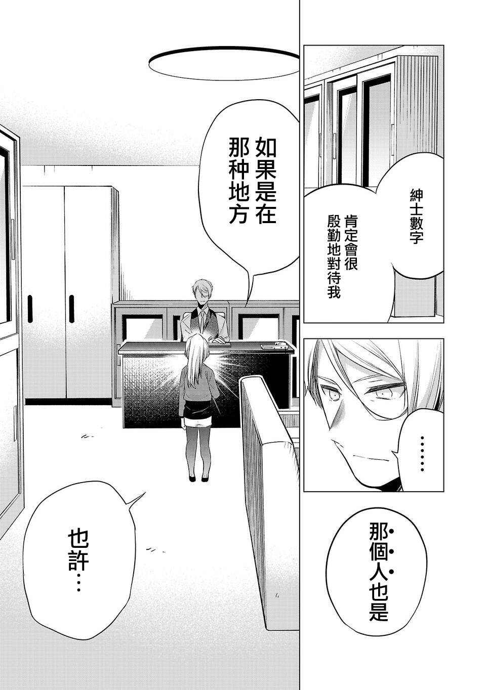 《小雏》漫画最新章节第146话免费下拉式在线观看章节第【11】张图片