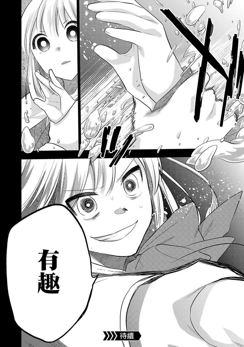 《小雏》漫画最新章节第166话免费下拉式在线观看章节第【16】张图片