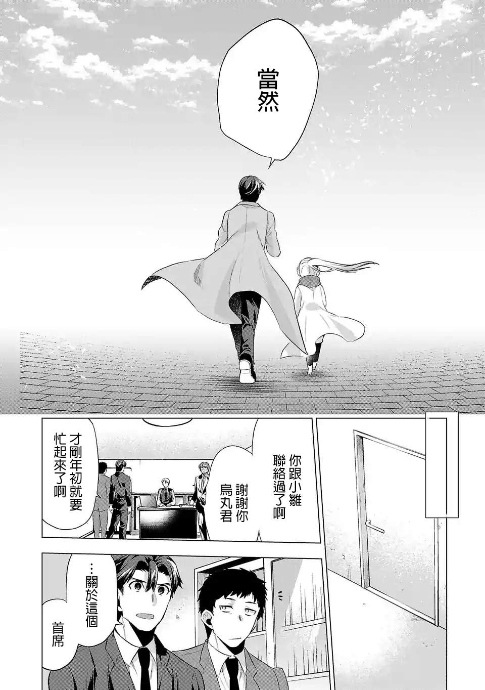 《小雏》漫画最新章节第66话 赚5亿的女人免费下拉式在线观看章节第【12】张图片