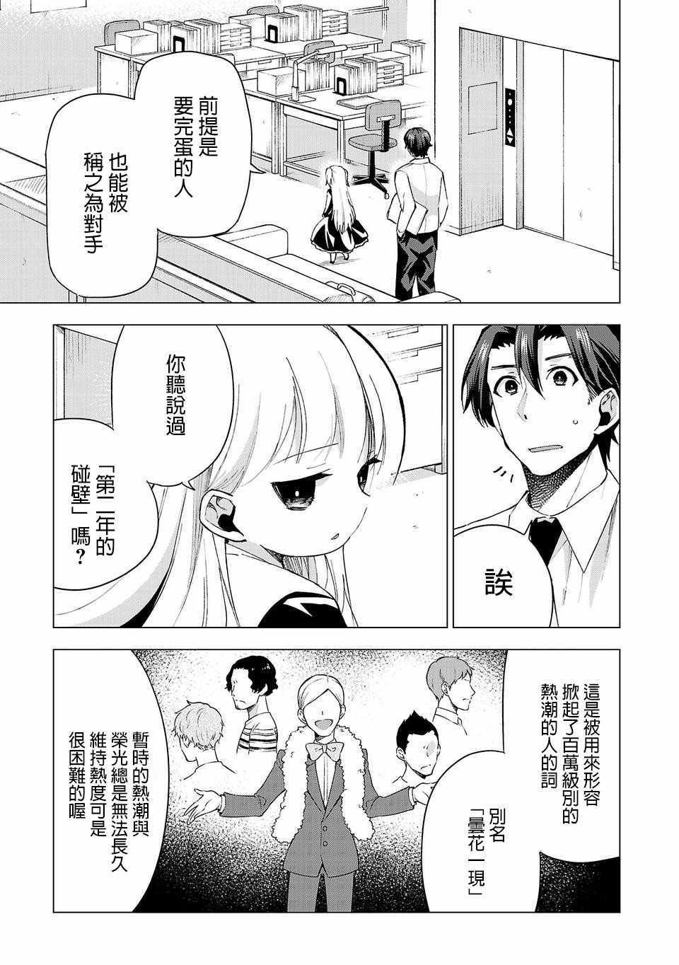 《小雏》漫画最新章节第24话免费下拉式在线观看章节第【13】张图片