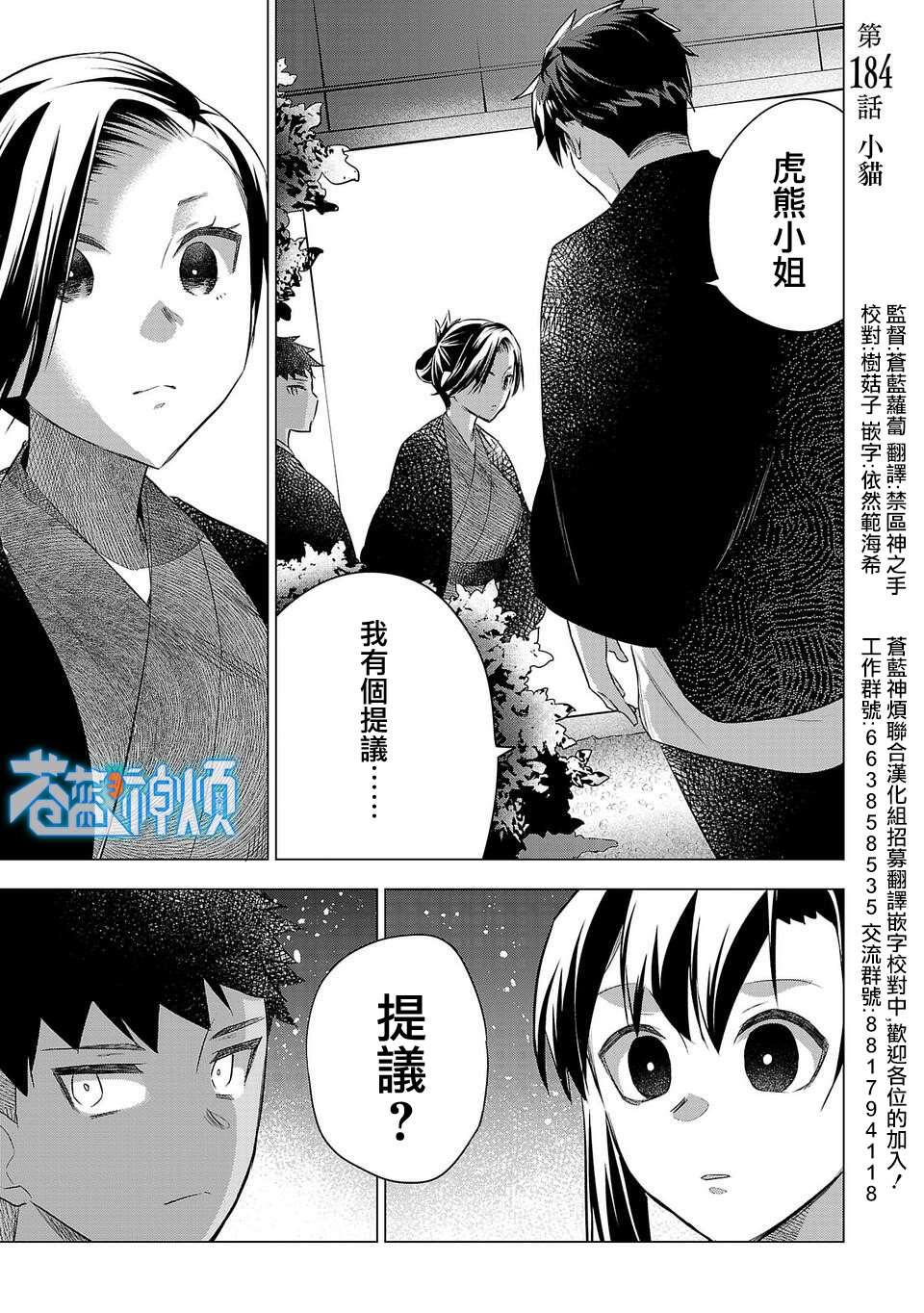 《小雏》漫画最新章节第184话免费下拉式在线观看章节第【1】张图片