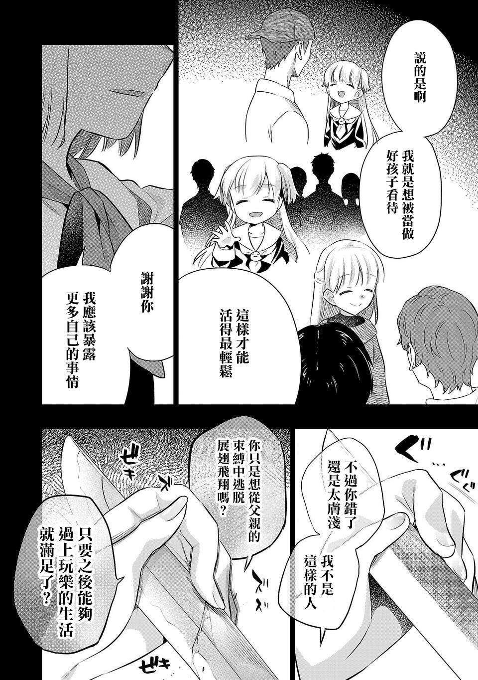 《小雏》漫画最新章节第170话免费下拉式在线观看章节第【2】张图片