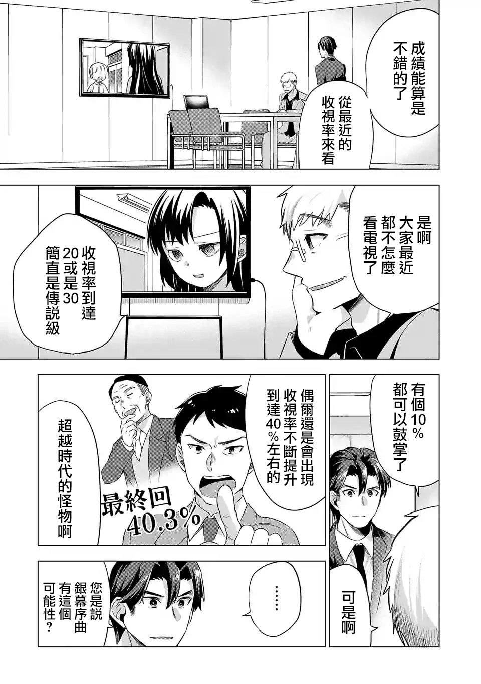 《小雏》漫画最新章节第104话免费下拉式在线观看章节第【3】张图片