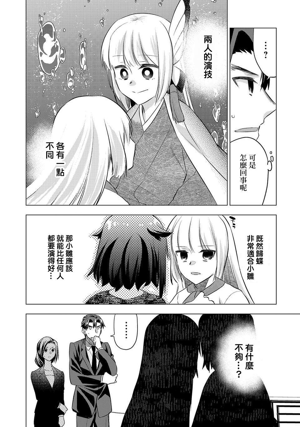 《小雏》漫画最新章节第168话免费下拉式在线观看章节第【14】张图片