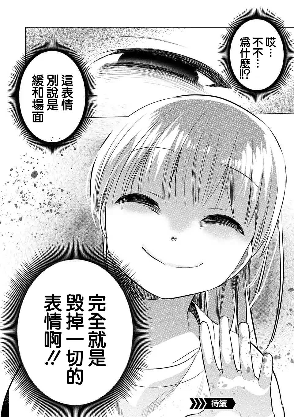 《小雏》漫画最新章节第101话 同台演出免费下拉式在线观看章节第【16】张图片