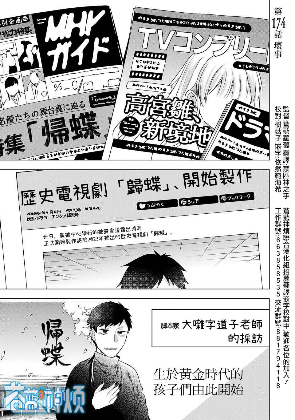 《小雏》漫画最新章节第174话免费下拉式在线观看章节第【1】张图片