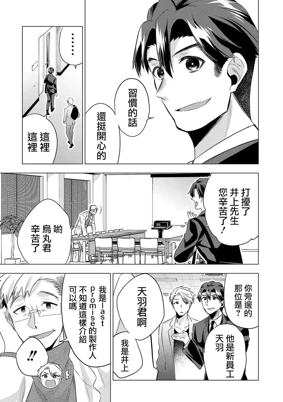 《小雏》漫画最新章节第119话免费下拉式在线观看章节第【3】张图片