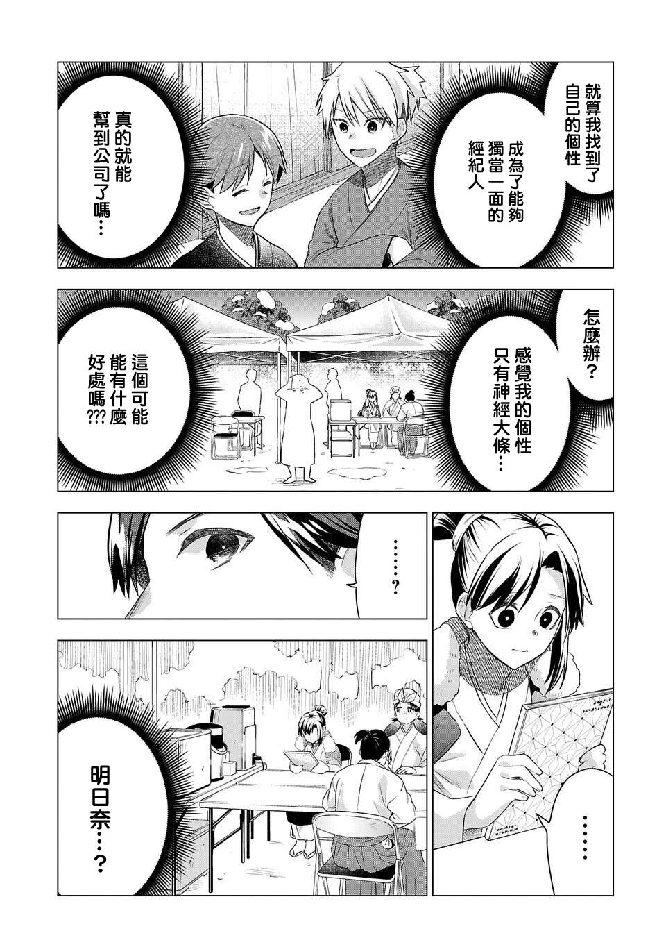 《小雏》漫画最新章节第182话免费下拉式在线观看章节第【4】张图片