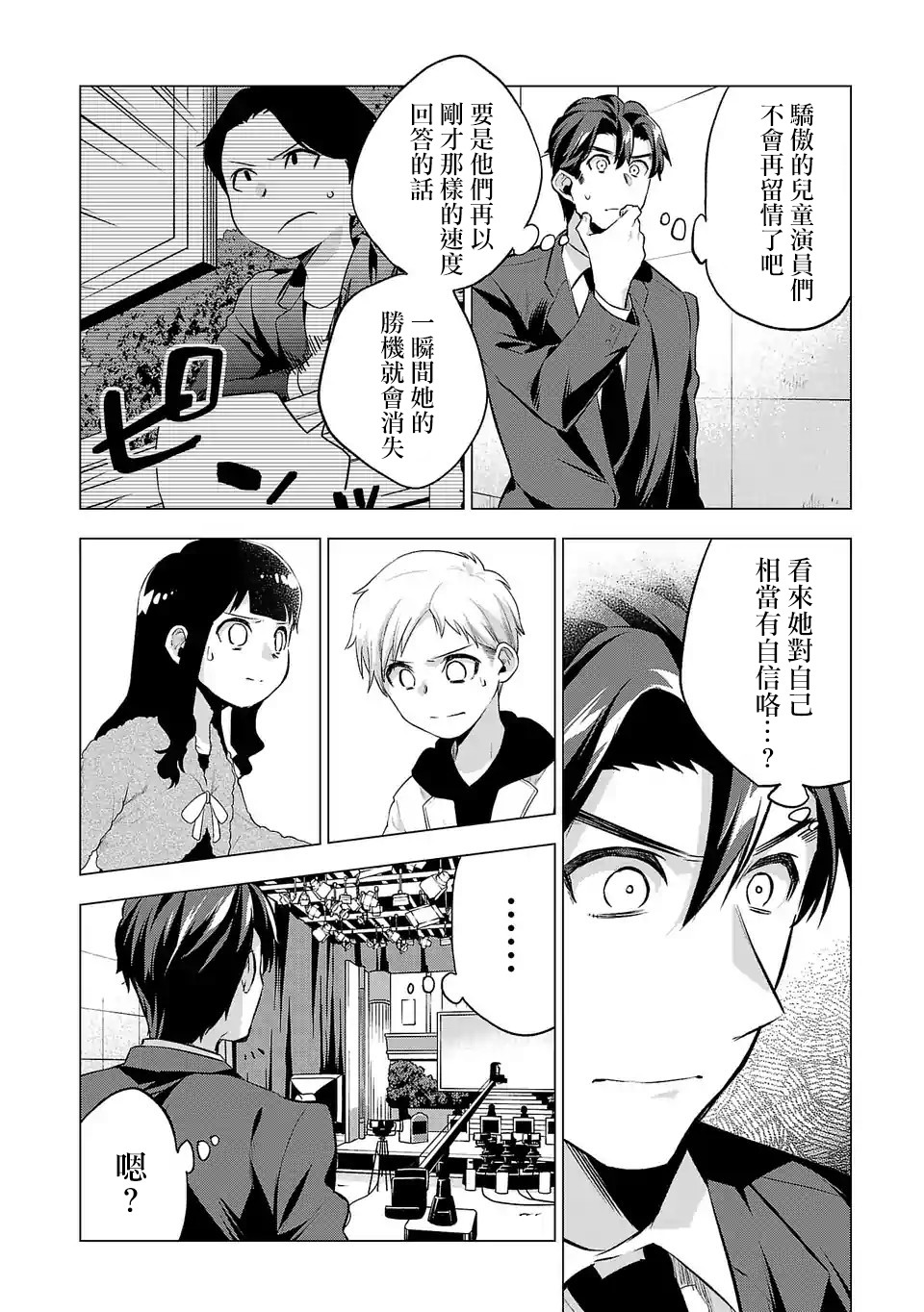 《小雏》漫画最新章节第70话 毫不留情的战斗免费下拉式在线观看章节第【7】张图片