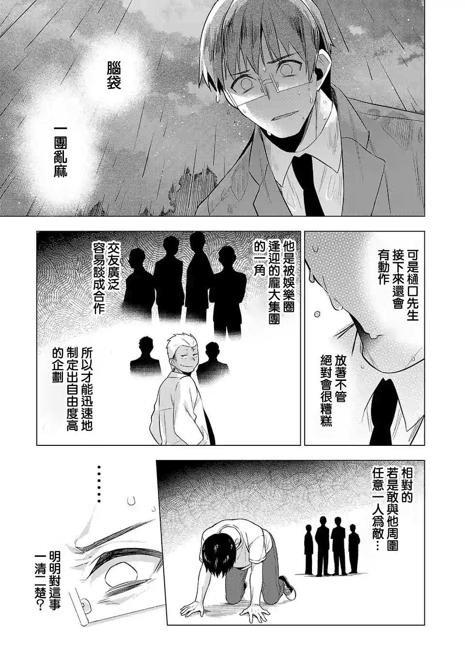 《小雏》漫画最新章节第92话免费下拉式在线观看章节第【5】张图片