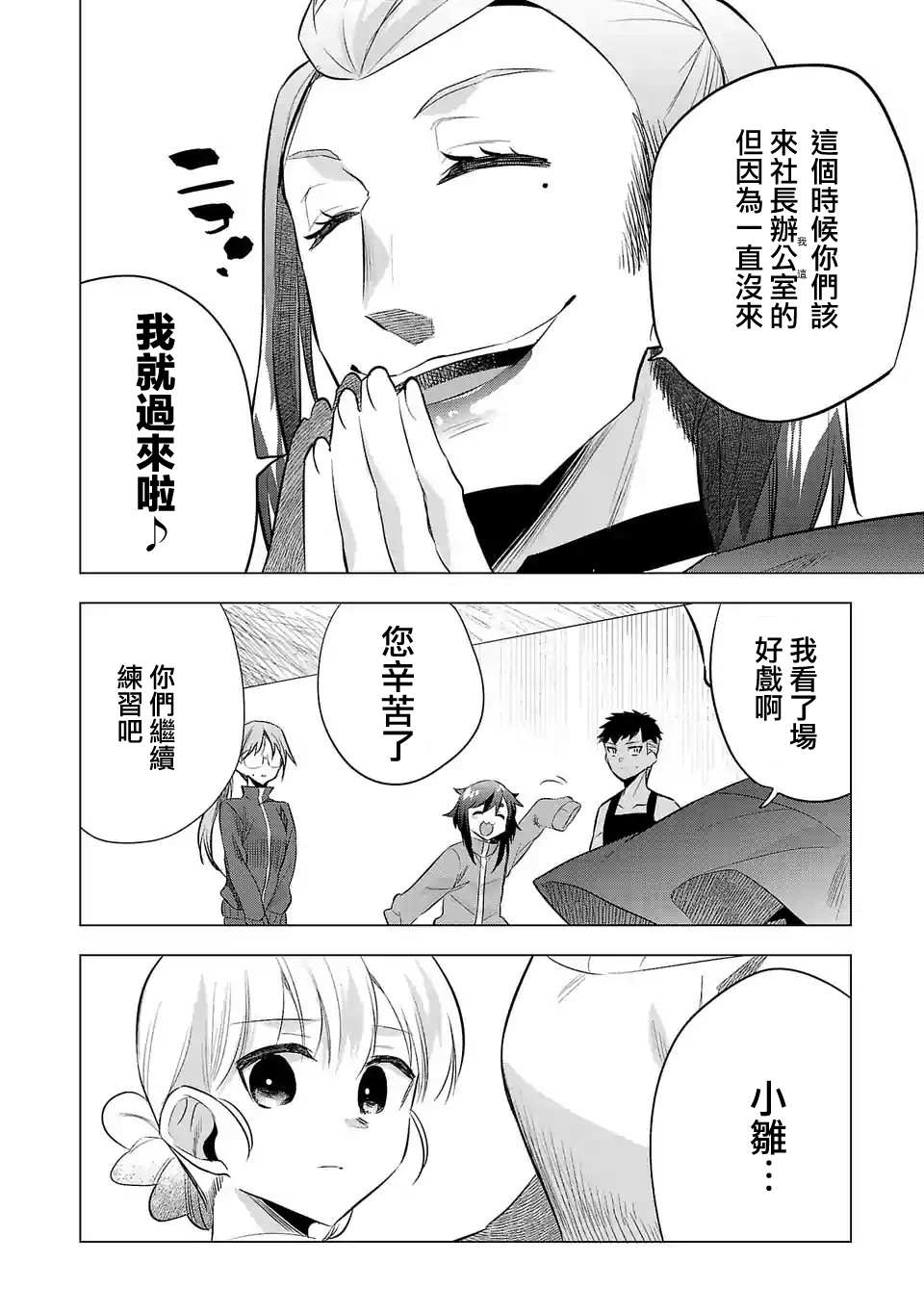 《小雏》漫画最新章节第137话免费下拉式在线观看章节第【2】张图片