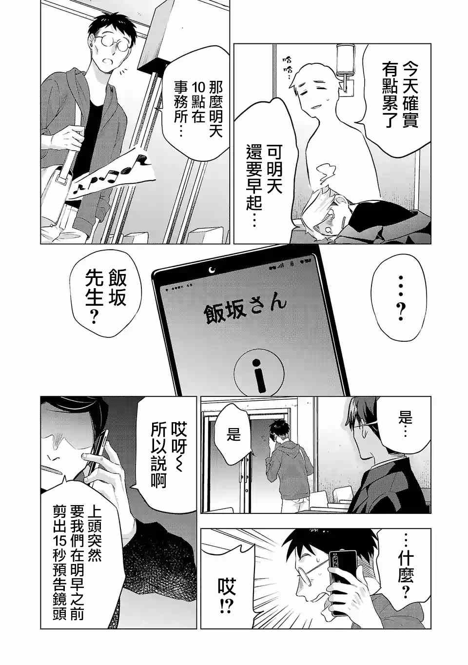 《小雏》漫画最新章节第121话 记录片免费下拉式在线观看章节第【12】张图片