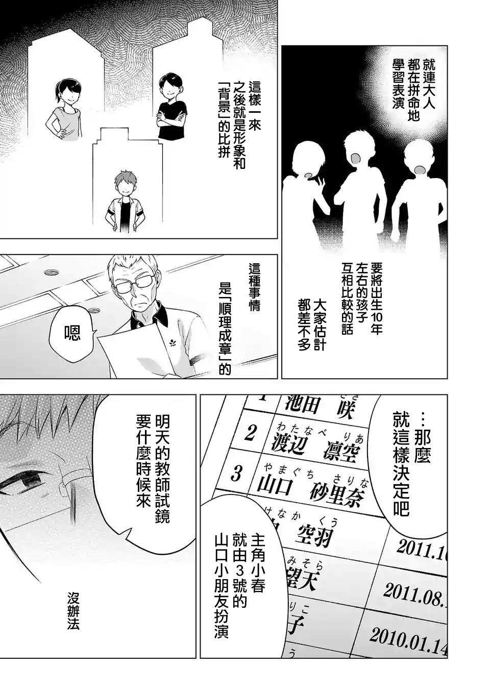 《小雏》漫画最新章节第93话免费下拉式在线观看章节第【5】张图片