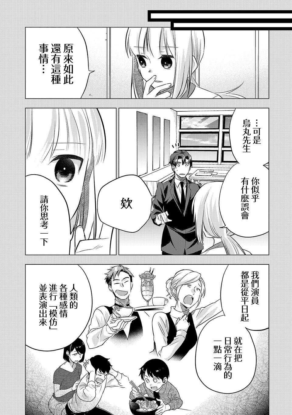 《小雏》漫画最新章节第166话免费下拉式在线观看章节第【4】张图片