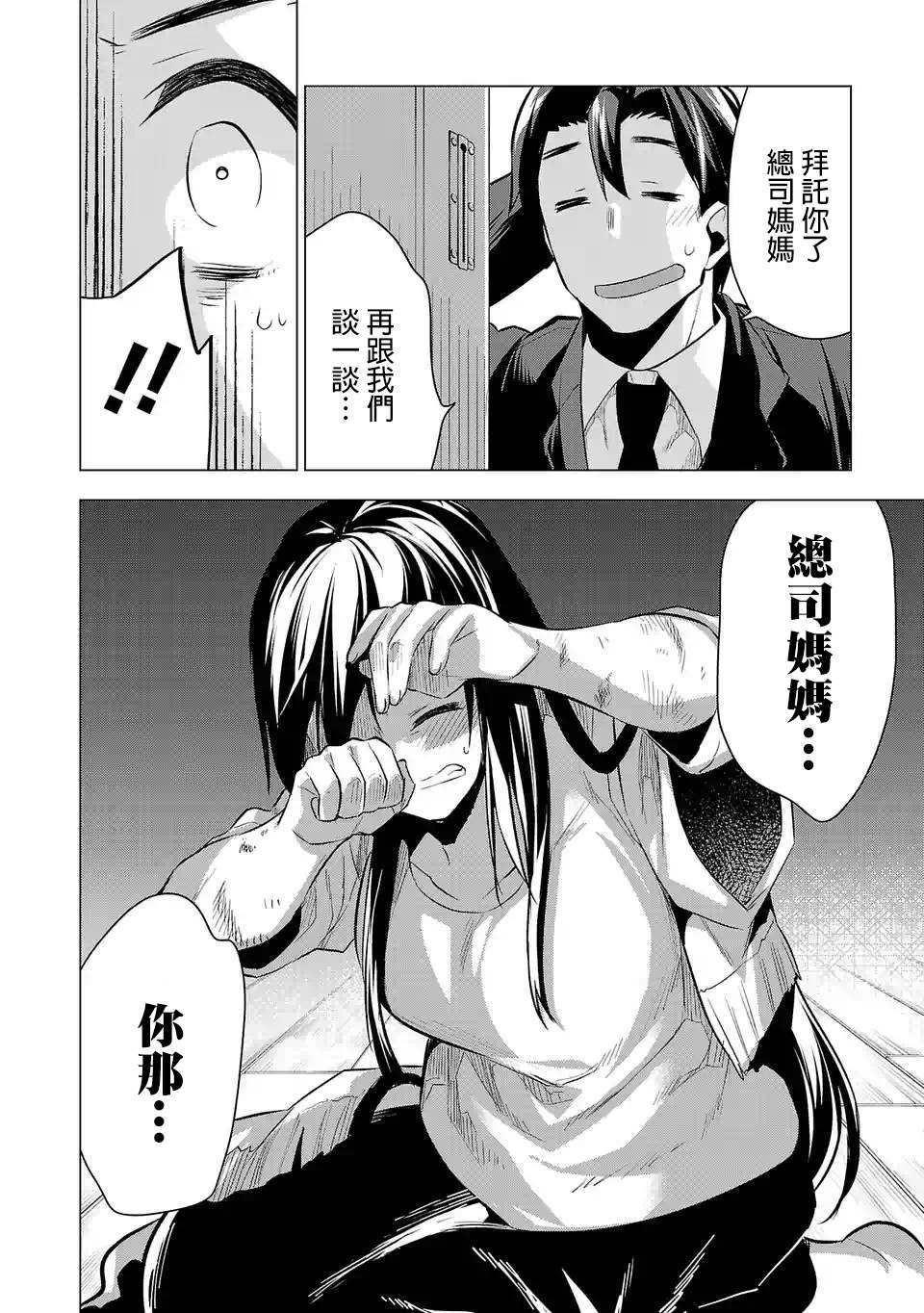 《小雏》漫画最新章节第53话 江永家免费下拉式在线观看章节第【14】张图片