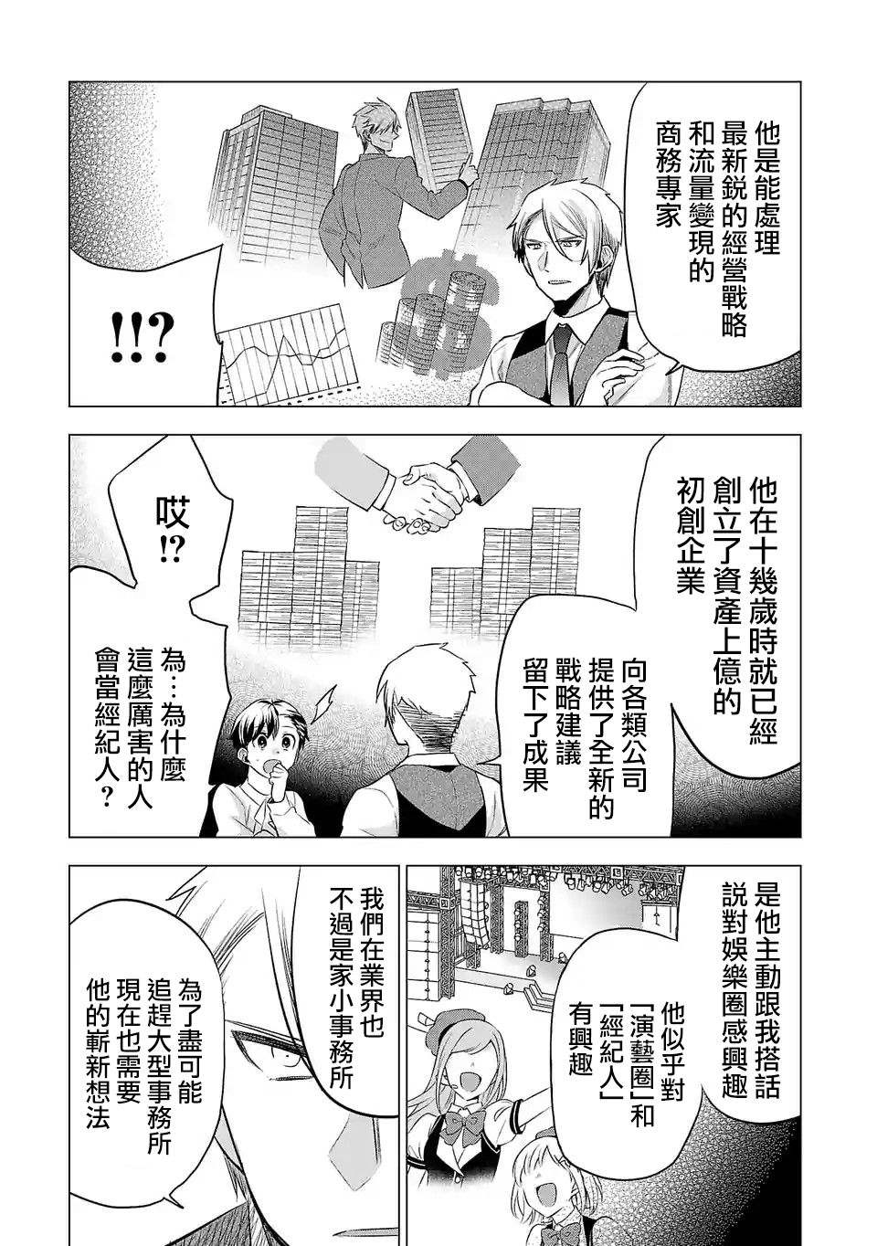 《小雏》漫画最新章节第117话免费下拉式在线观看章节第【3】张图片