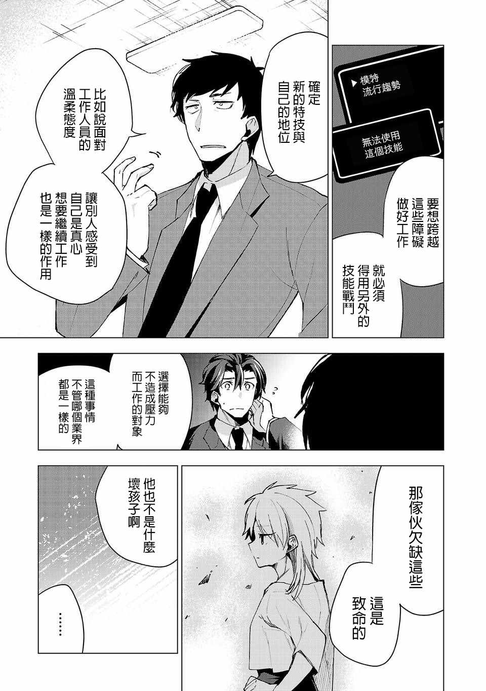 《小雏》漫画最新章节第26话免费下拉式在线观看章节第【5】张图片