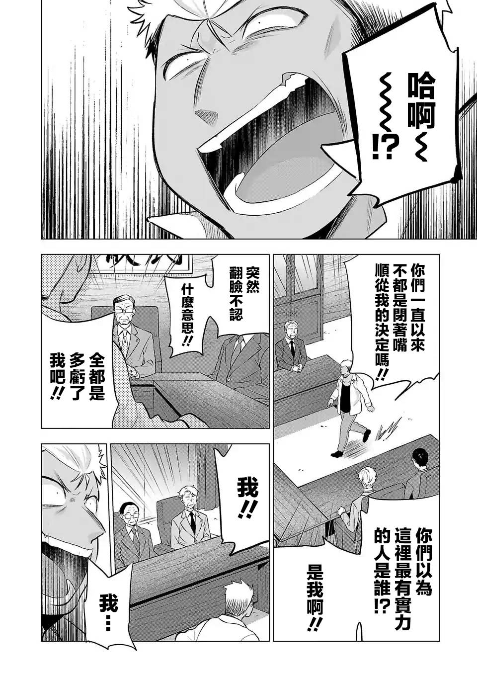 《小雏》漫画最新章节第113话 事件之后免费下拉式在线观看章节第【4】张图片