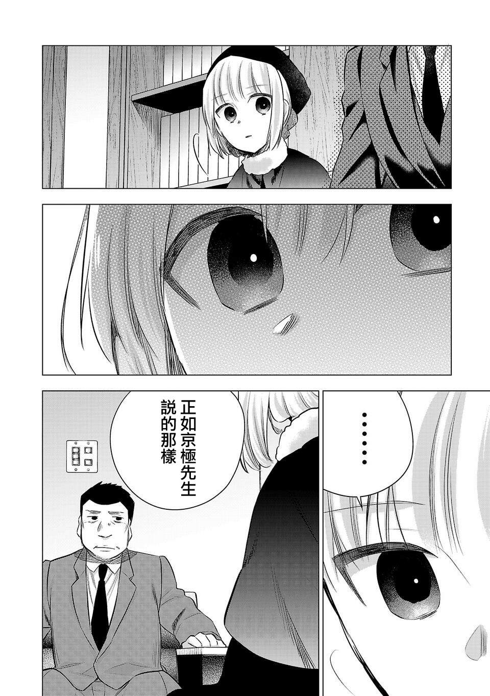 《小雏》漫画最新章节第197话免费下拉式在线观看章节第【10】张图片