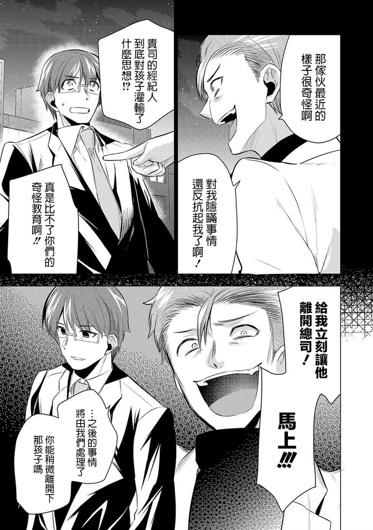 《小雏》漫画最新章节第50话 正确之事免费下拉式在线观看章节第【3】张图片