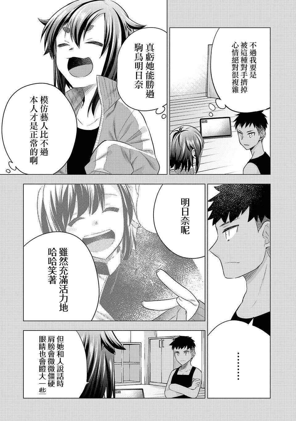 《小雏》漫画最新章节第169话免费下拉式在线观看章节第【3】张图片