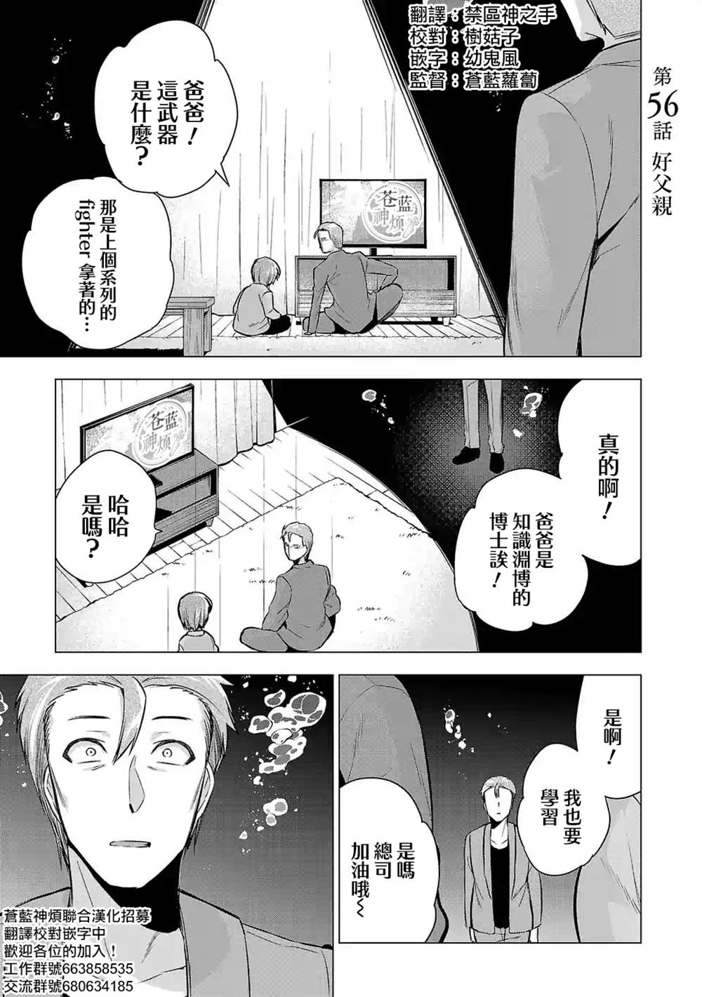 《小雏》漫画最新章节第56话免费下拉式在线观看章节第【1】张图片