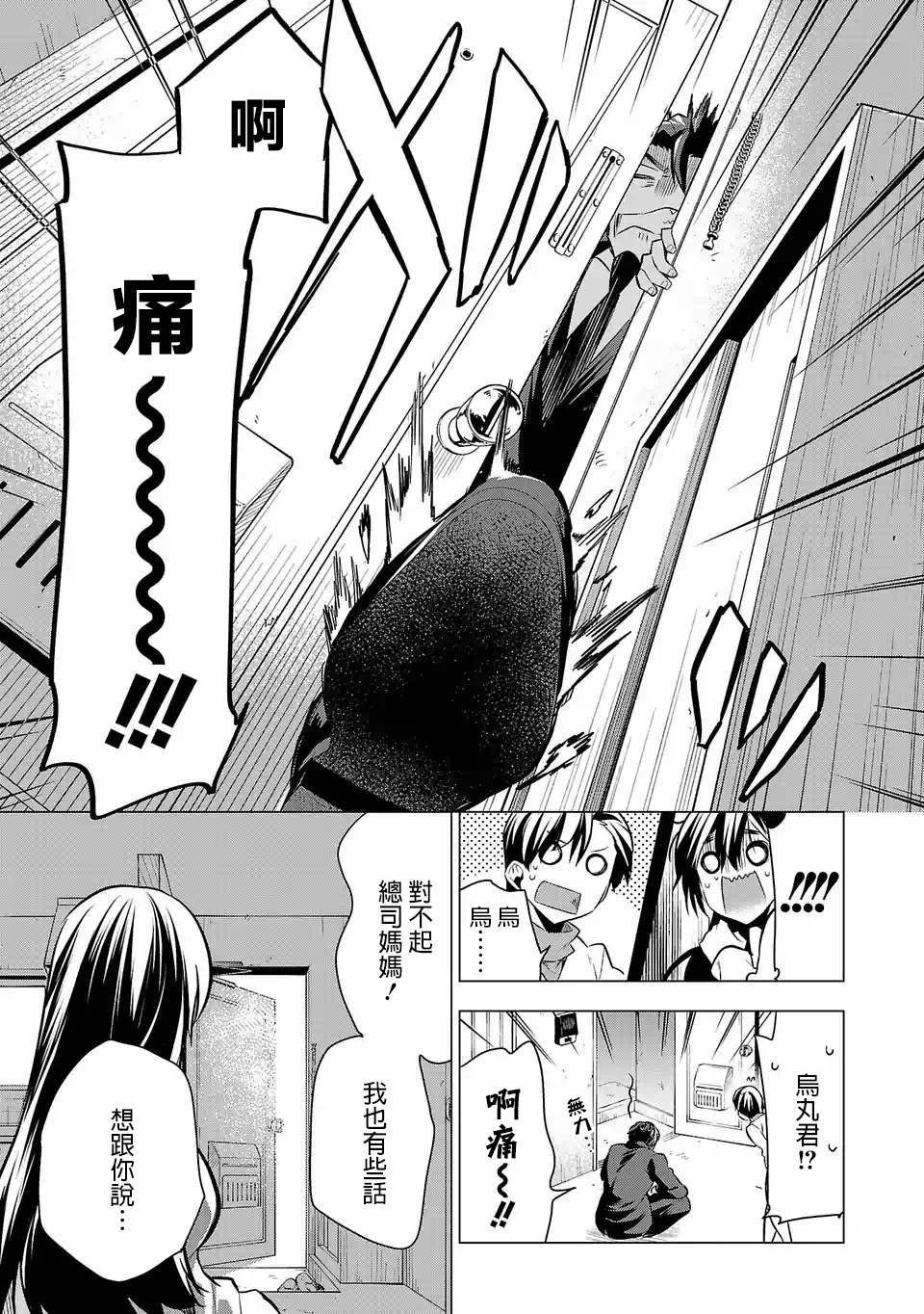 《小雏》漫画最新章节第53话 江永家免费下拉式在线观看章节第【13】张图片