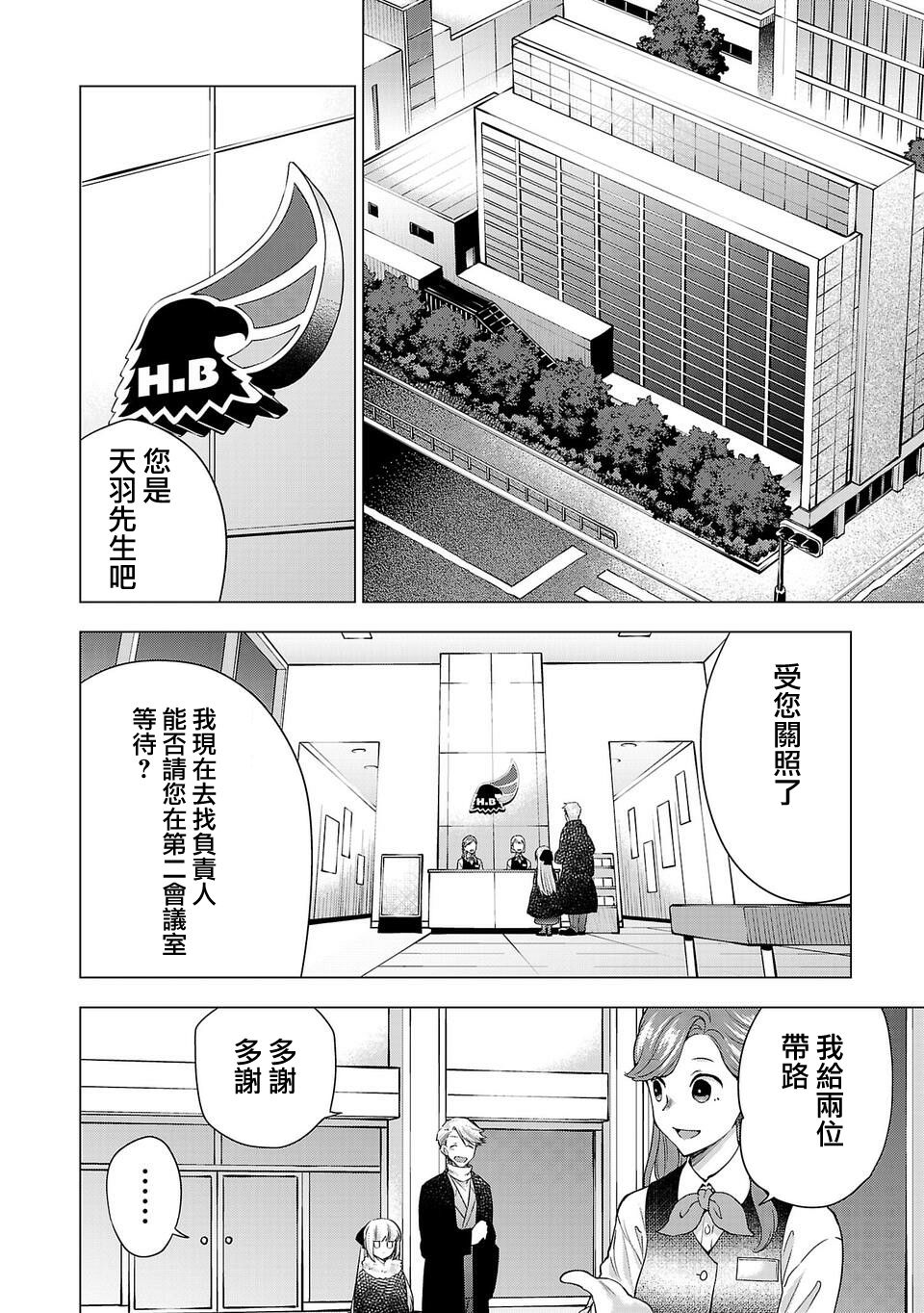 《小雏》漫画最新章节第189话免费下拉式在线观看章节第【14】张图片