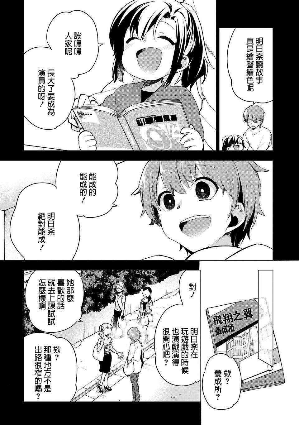 《小雏》漫画最新章节第19话免费下拉式在线观看章节第【3】张图片