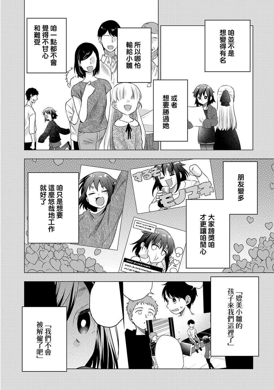 《小雏》漫画最新章节第170话免费下拉式在线观看章节第【8】张图片